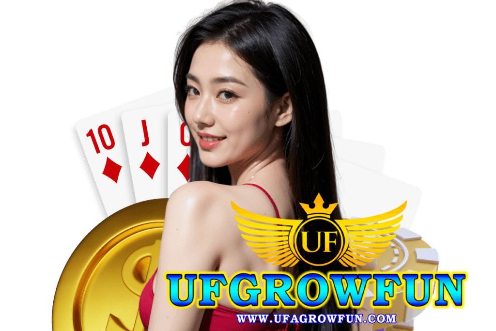 ufgrowfun เข้าสู่ระบบ